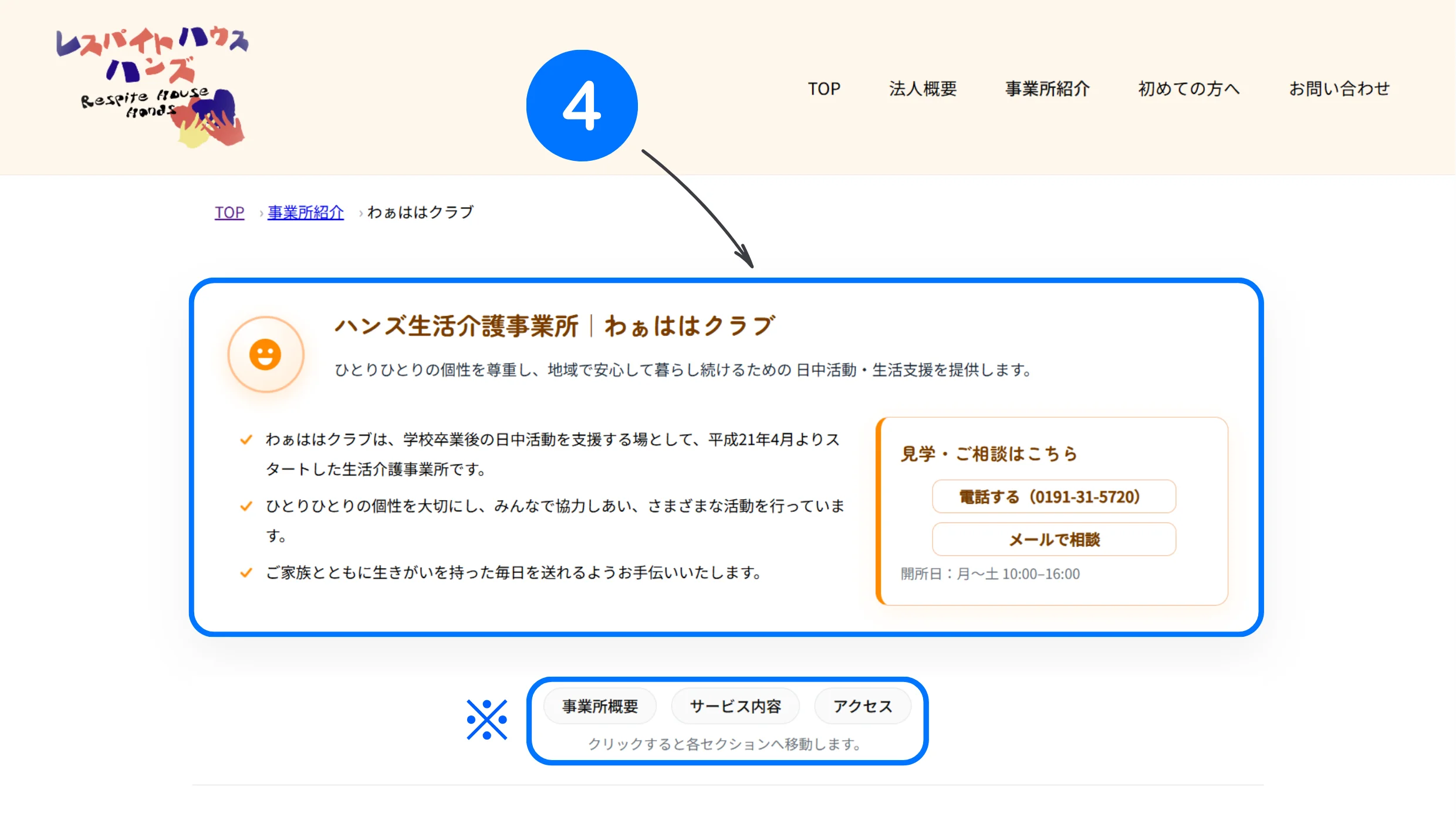 事業所ページ例（わぁははクラブ）