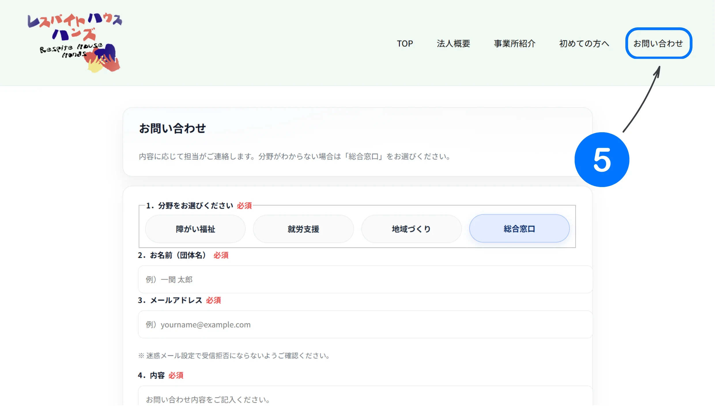 お問い合わせページ例