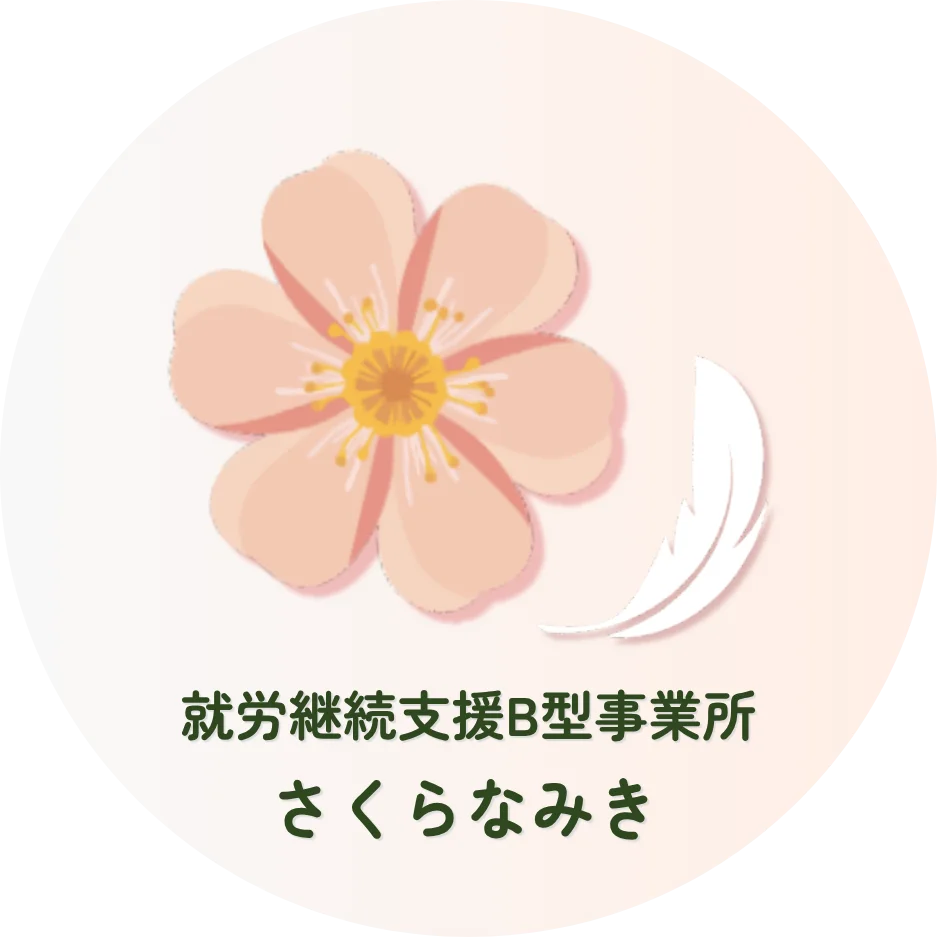 さくらなみき ロゴ